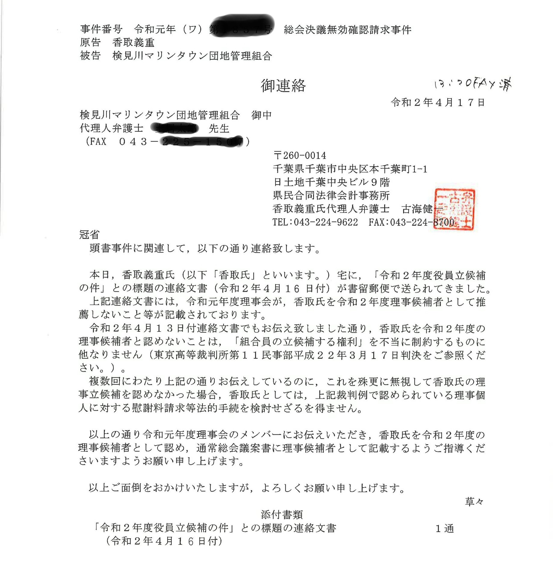 訴訟係属