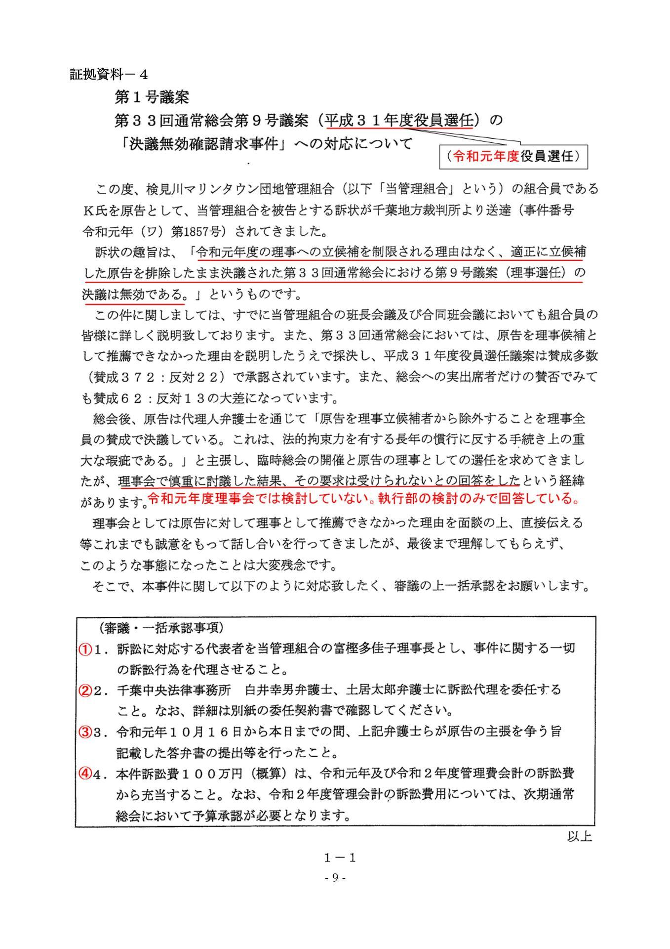 臨時総会議案書は規約違反 安らぎの里マリンタウン 神宿